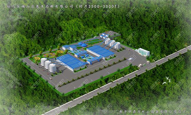 駐馬店惠豐礦業(yè)生產(chǎn)線效果圖